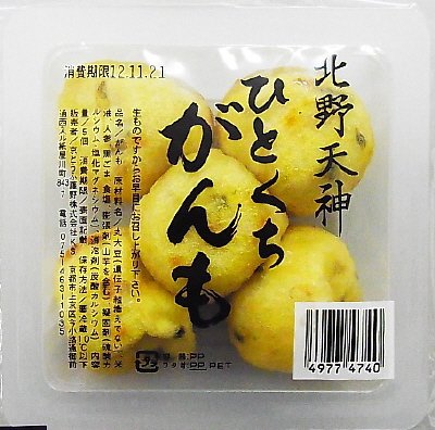 ひとくちがんも