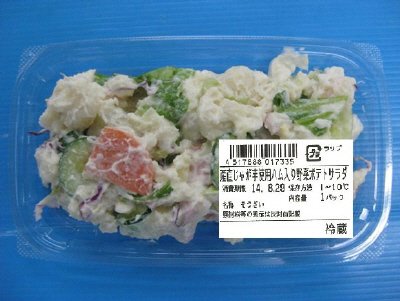 産直じゃが芋使用ハム入り野菜ポテトサラダ