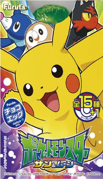 チョコエッグ（ポケットモンスターサン＆ムーン）