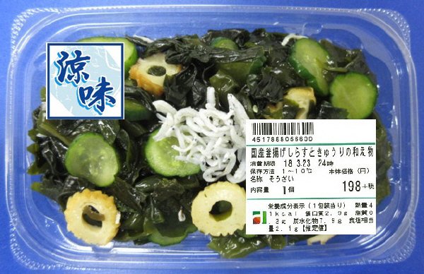 国産釜揚げしらすときゅうりの和え物