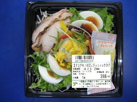 玉子とチキンの彩りディッシュサラダ