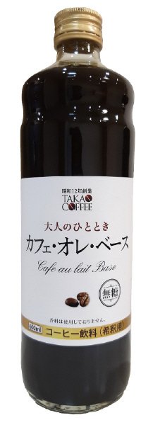大人のカフェ・オレ・ベース無糖