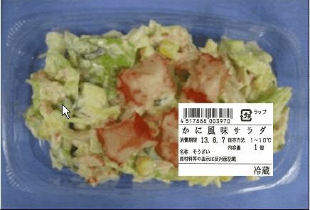 かに風味サラダ