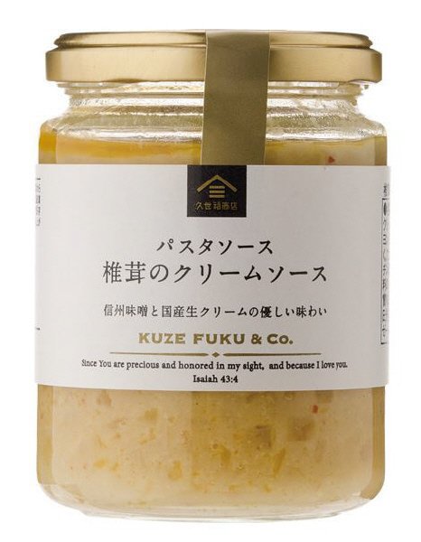 椎茸のクリームソース