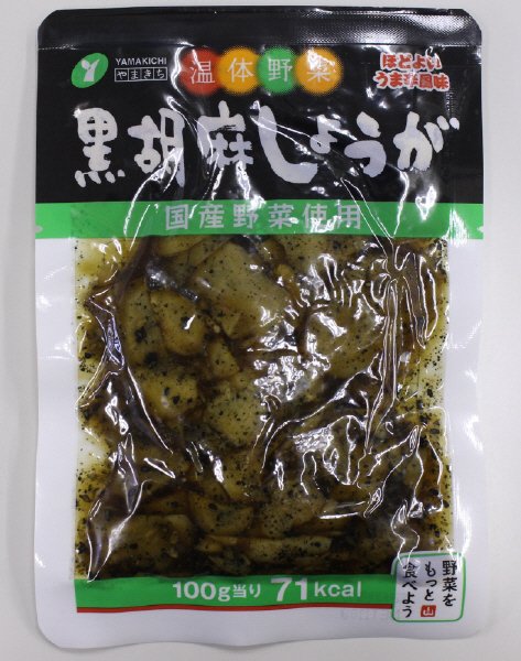 黒胡麻しょうが