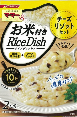マ・マー　RiceDish チーズリゾットセット