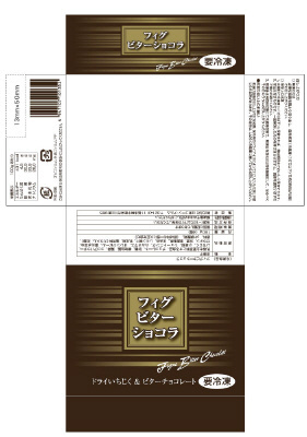 フィグビターショコラ