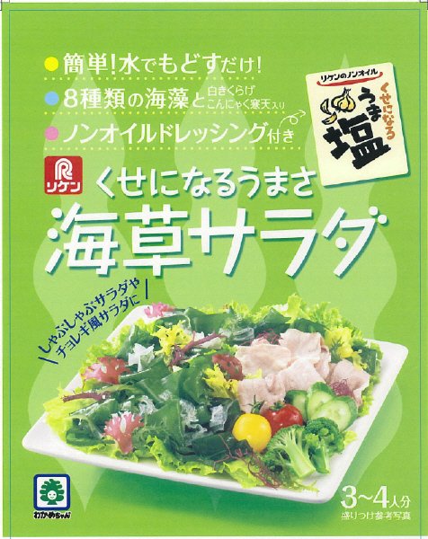 くせになるうまさ海草サラダ（ノンオイルうま塩付き）