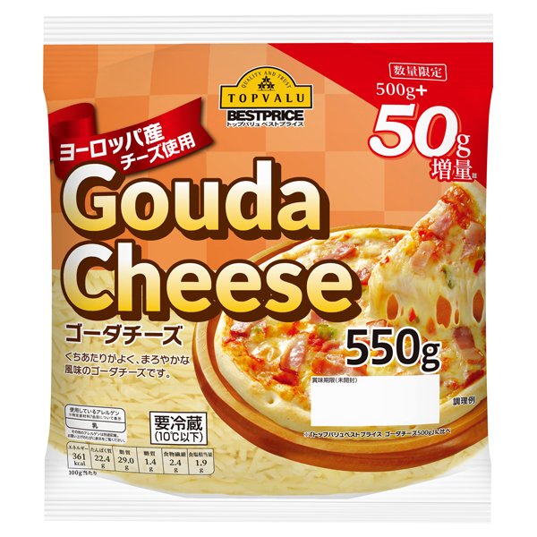 ヨーロッパ産チーズ使用 ゴーダチーズ