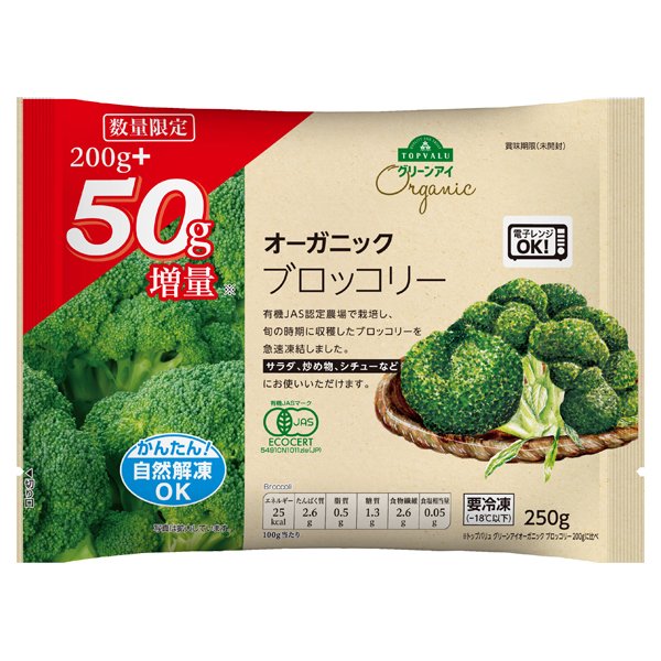 オーガニック ブロッコリー