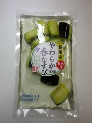やわらか春なすび