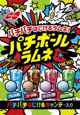 パチボールラムネ