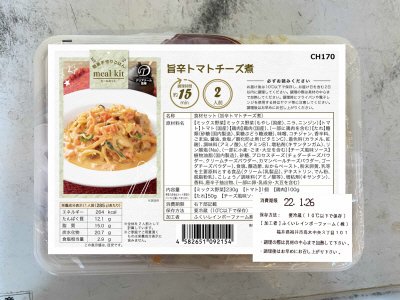 食材セット（旨辛トマトチーズ煮）