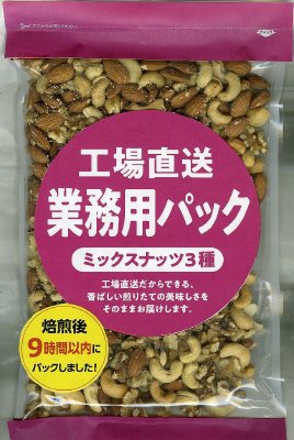 業務用ミックスナッツ３種