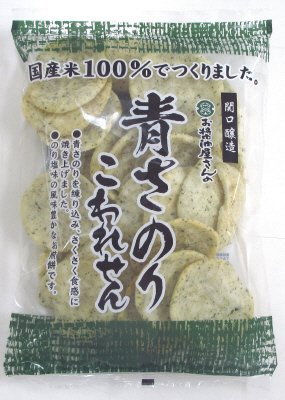 青さのりこわれせん