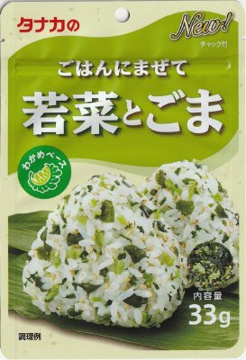 ごはんにまぜて若菜とごま