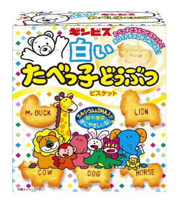 白いたべっ子どうぶつ