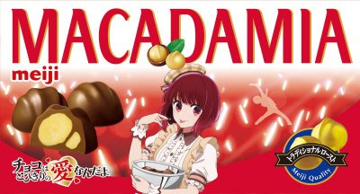 マカダミアチョコレート推しの子