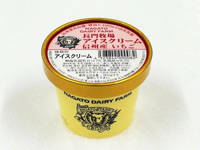 長門牧場アイスクリーム　信州産いちご