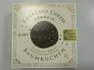 金澤珈琲ばうむ
