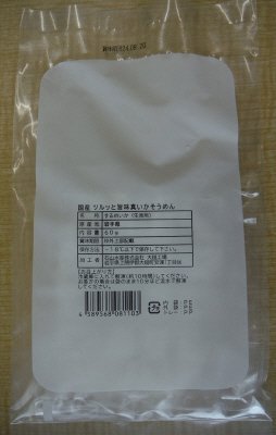 国産ツルッと旨味真いかそうめん