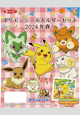ポケモンシールホルダーセット2024年春!