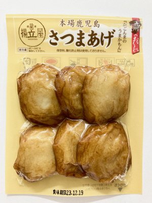 揚立屋　昔ながらのさつま揚げ