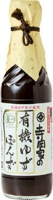 寺岡家の有機ゆずぽんず