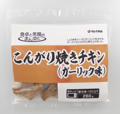 こんがり焼きチキン（ガーリック味）
