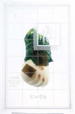 かぶら漬