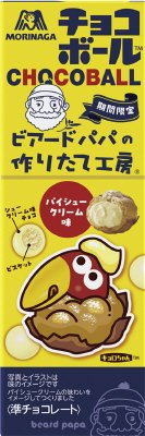 ビアードパパチョコボール＜パイシュークリーム味＞