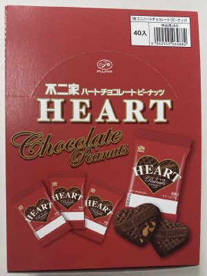 ミニハートチョコレート（ピーナッツ）ボール用