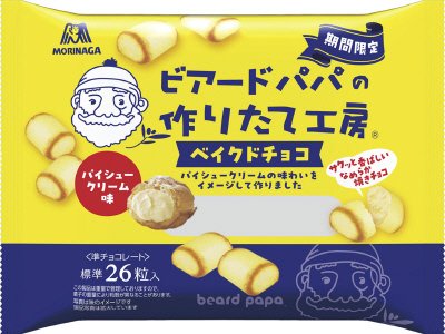 ビアードパパベイクドチョコ＜パイシュークリーム味＞