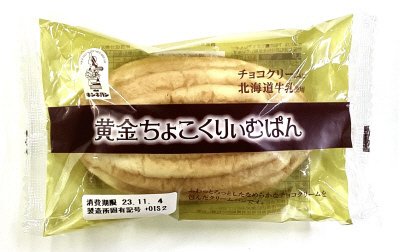 黄金ちょこくりぃむぱん