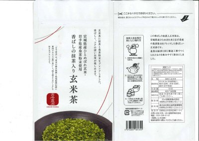 古今東北香ばしの抹茶入玄米茶