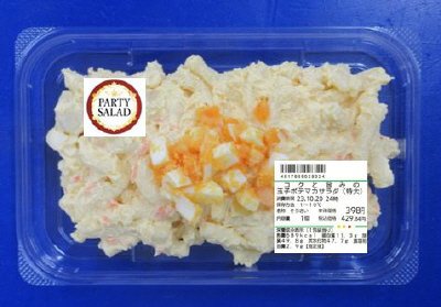 コクと旨みの玉子ポテマカサラダ（特大）