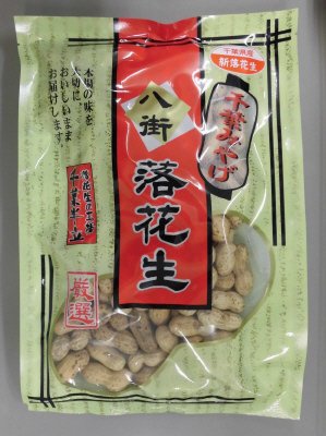 千葉八街産落花生（半立種）
