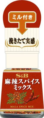 Ｓ＆Ｂ ミル付き麻辣スパイスミックス