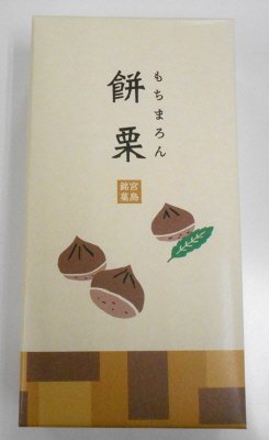 餅栗