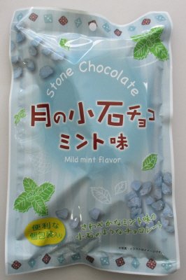 月の小石チョコ　ミント味