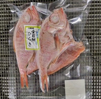 金目鯛開き干し