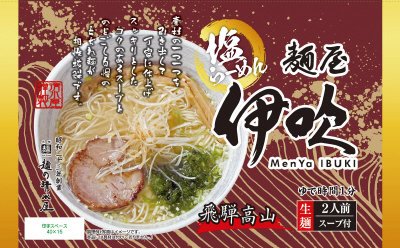 「麺屋伊吹」塩らーめん