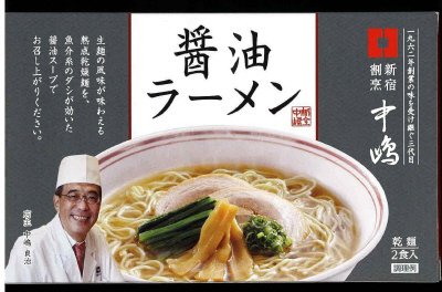 新宿割烹中嶋　醤油ラーメン