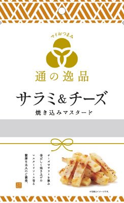 マイおつまみ　通の逸品　サラミ＆チーズ　焼き込みマスタード