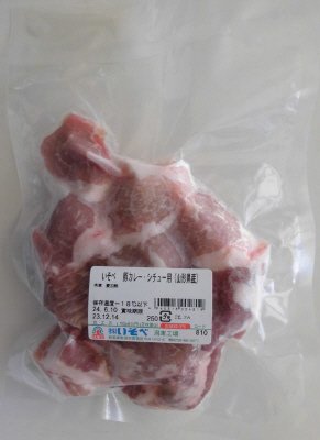 いそべ　豚カレー・シチュー用（山形県産）