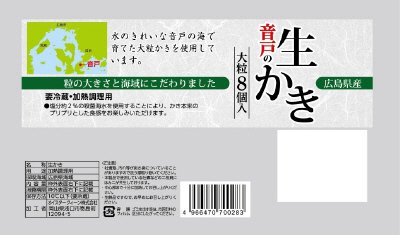 音戸産生かき（加熱用）大粒8粒パック