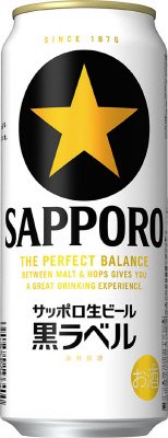 サッポロ生ビール　黒ラベル