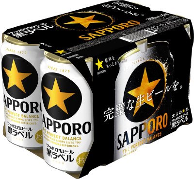 サッポロ生ビール　黒ラベル