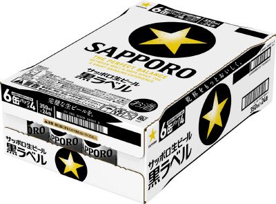 サッポロ生ビール　黒ラベル