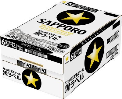サッポロ生ビール　黒ラベル